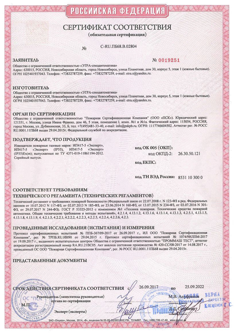 Сертификат соответствия