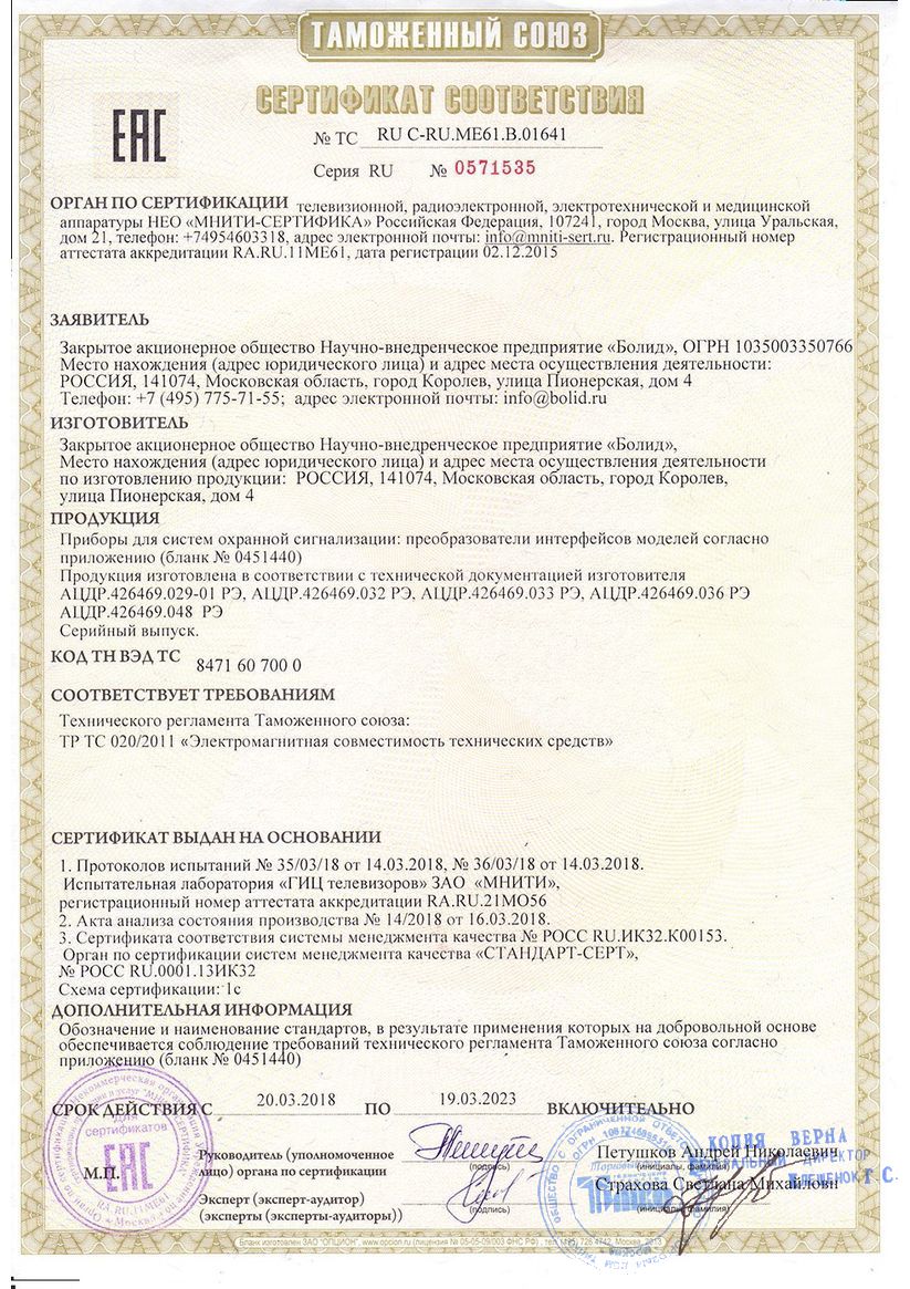 Сертификат соответствия